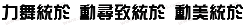 fang zheng zong yi j字体转换